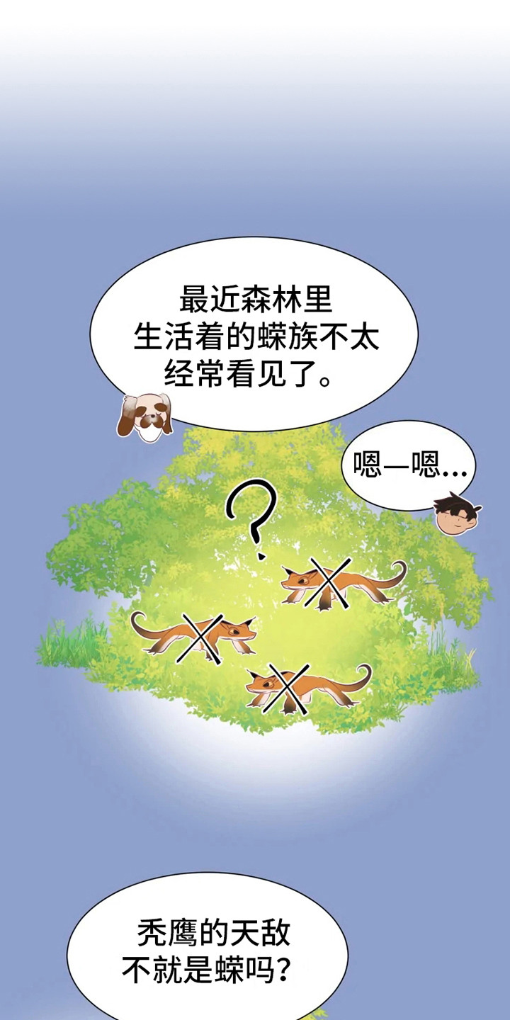 海市蜃楼于荣光完整版漫画,第12章：委托3图