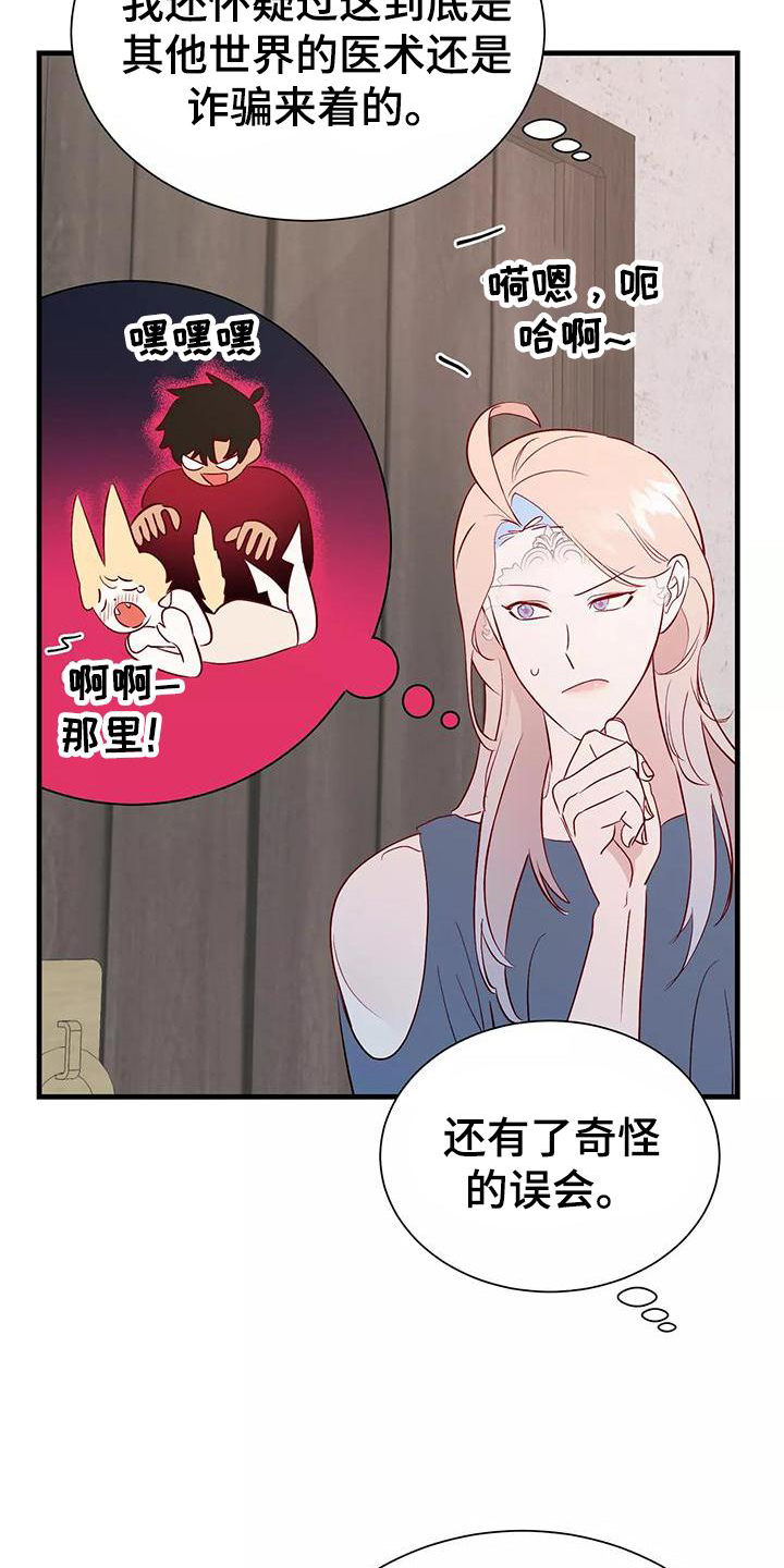 海市王国漫画,第83章：喜欢1图