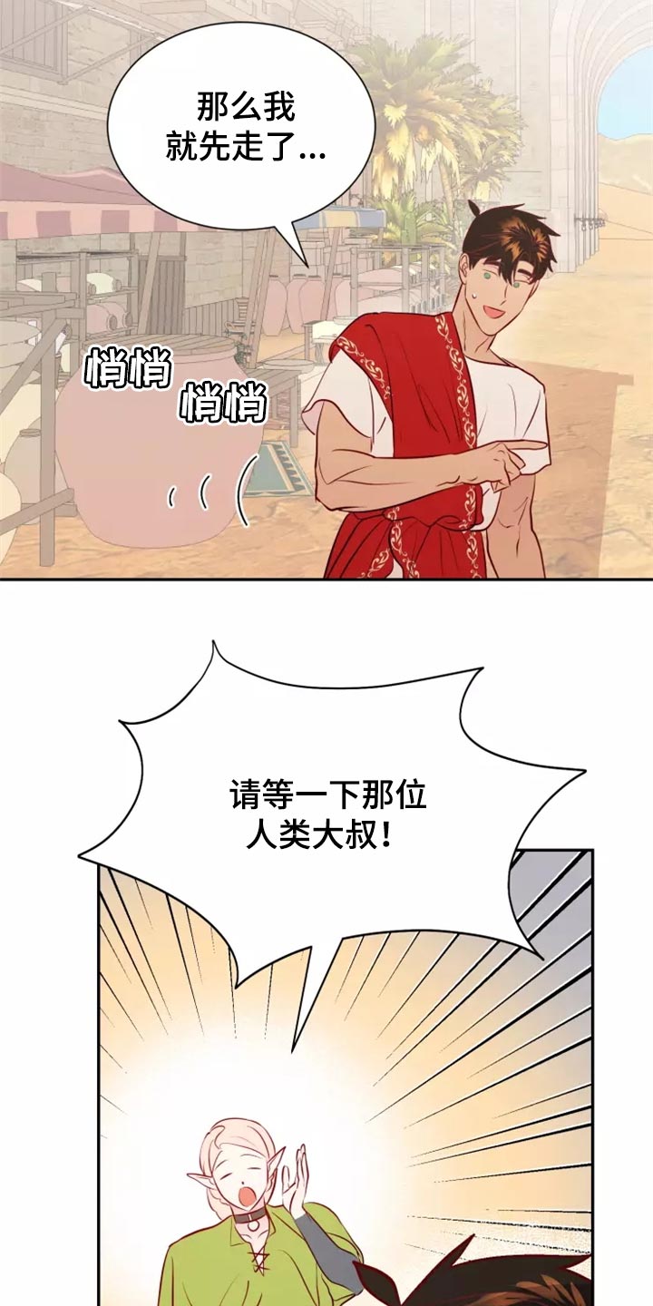 海市蜃楼于荣光完整版漫画,第40章：药品4图