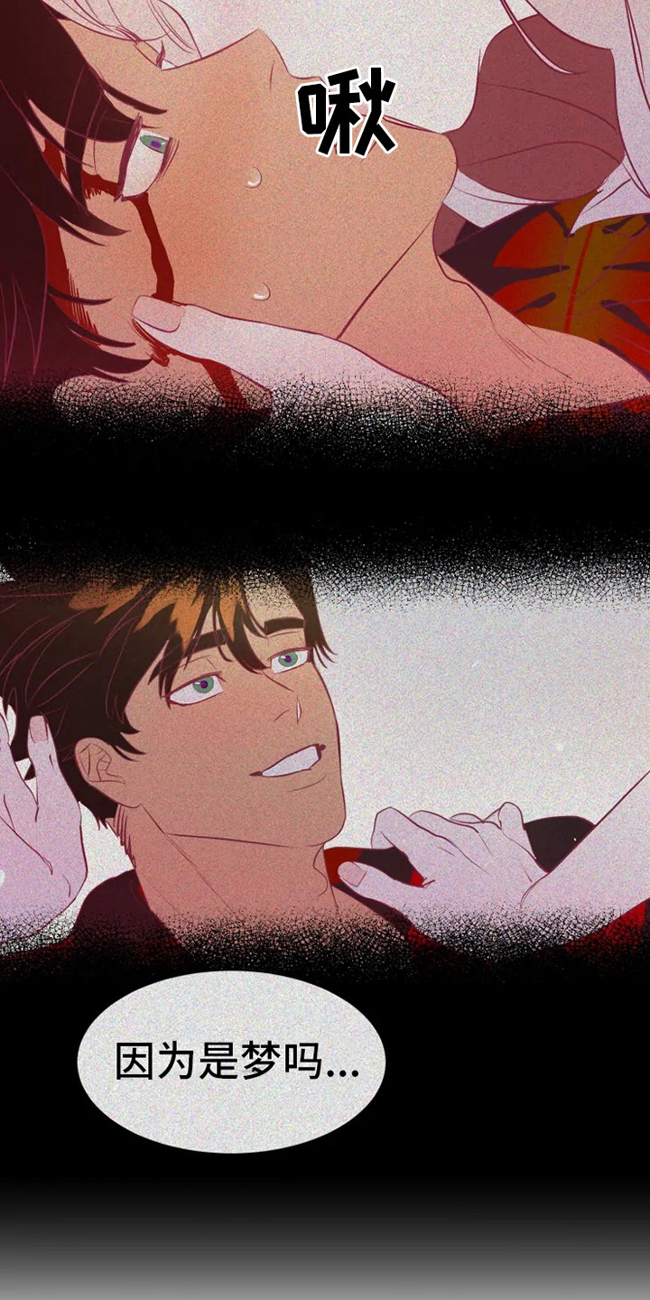 海市蜃楼于荣光完整版漫画,第9章：胡思乱想5图