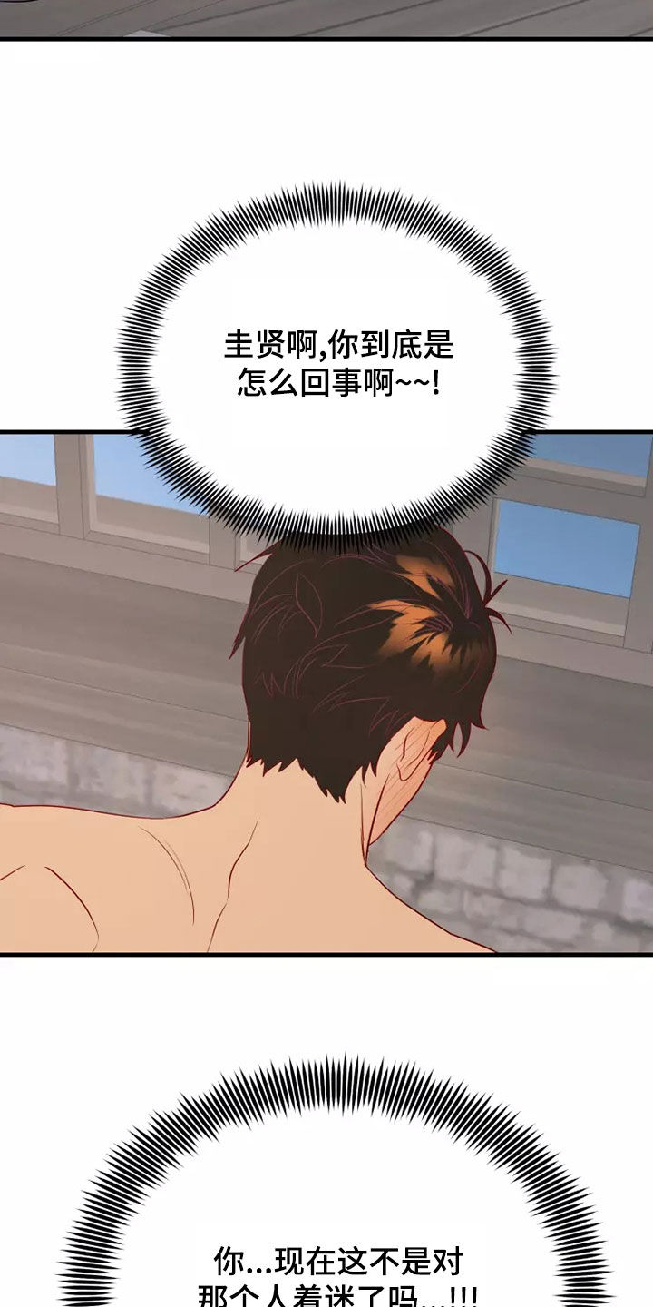 海市王国漫画,第69章：着迷1图