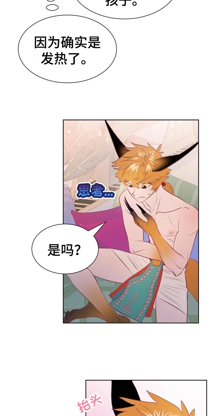 海市蜃楼于荣光完整版漫画,第20章：最好的治疗师1图