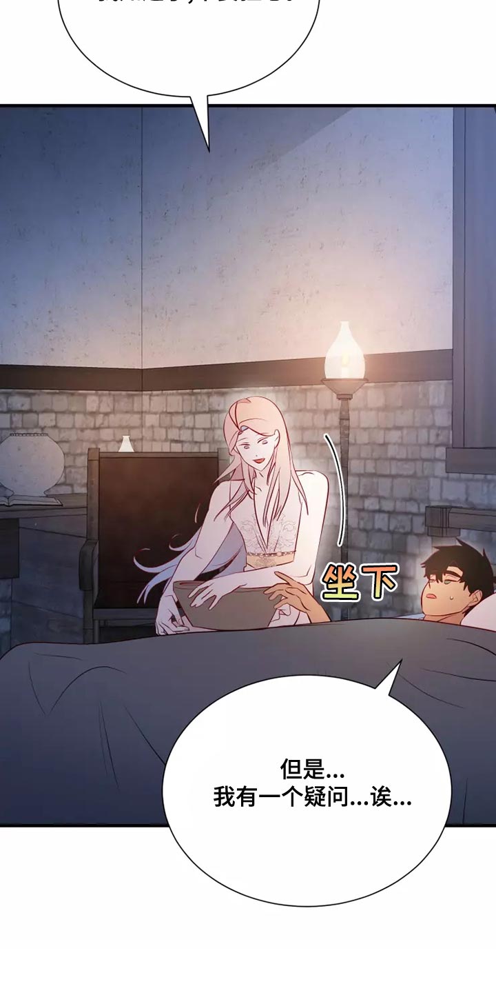 海市蜃楼歌曲歌词漫画,第56章：疑问3图