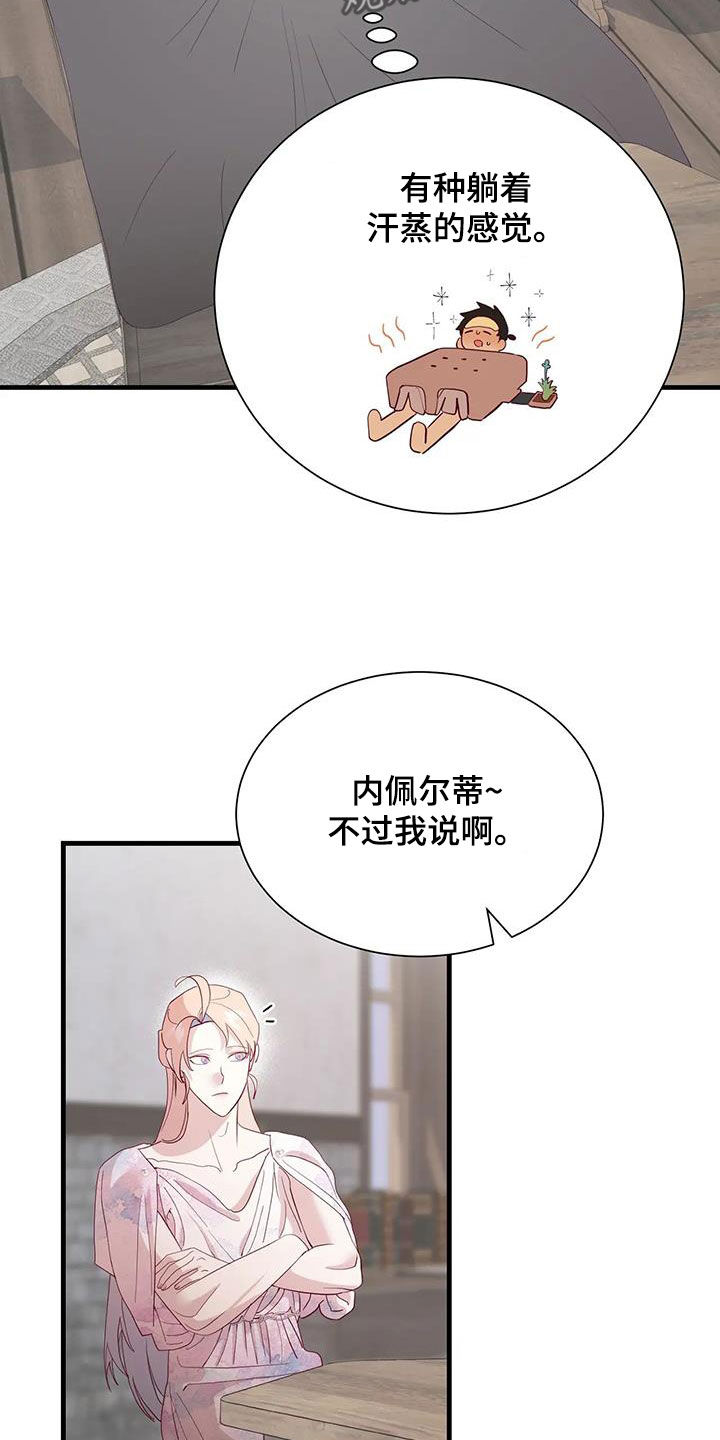 海市蜃楼原理漫画,第106章：误会解除4图