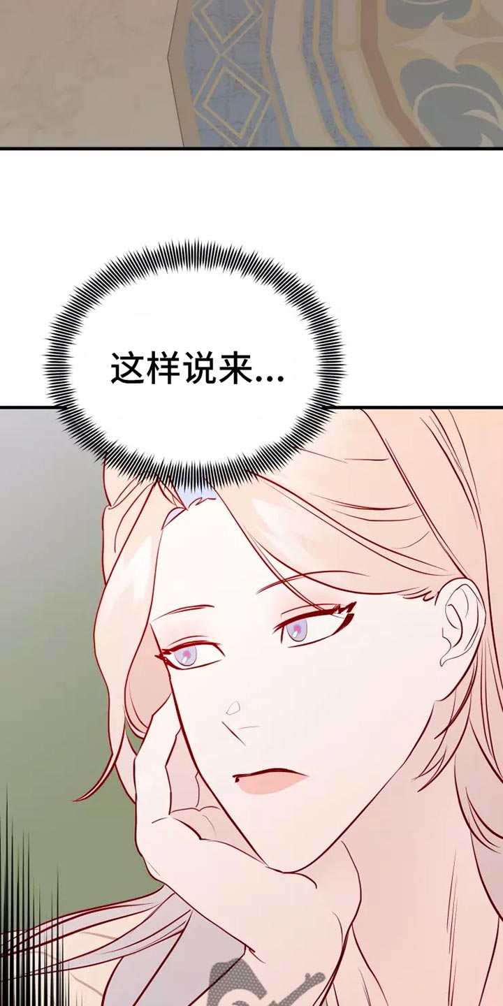 海市王国漫画,第46章：求救5图