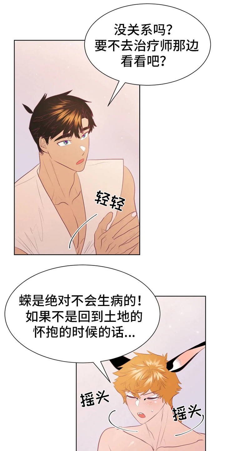 海市蜃楼于荣光完整版漫画,第16章：症状2图