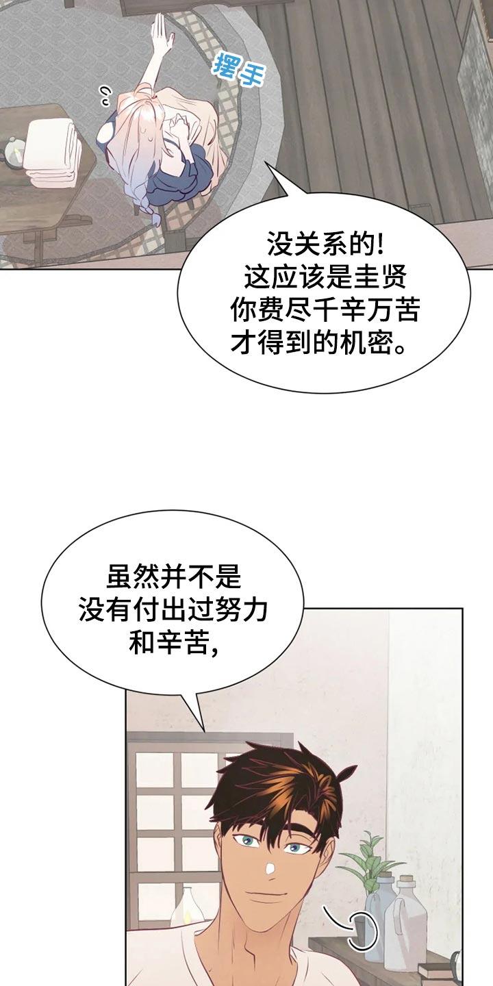海市蜃楼舞蹈教学漫画,第26章：误会1图