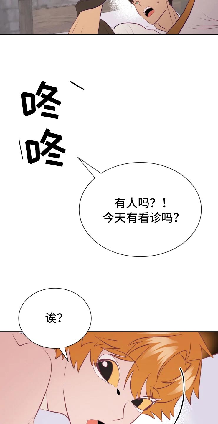 海市王国漫画,第33章：王国记录5图