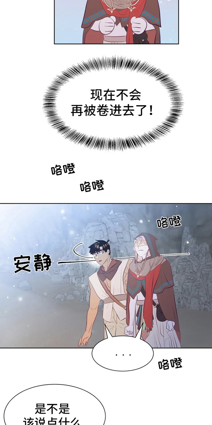 海市蜃楼于荣光完整版漫画,第14章：蝾和秃鹰5图