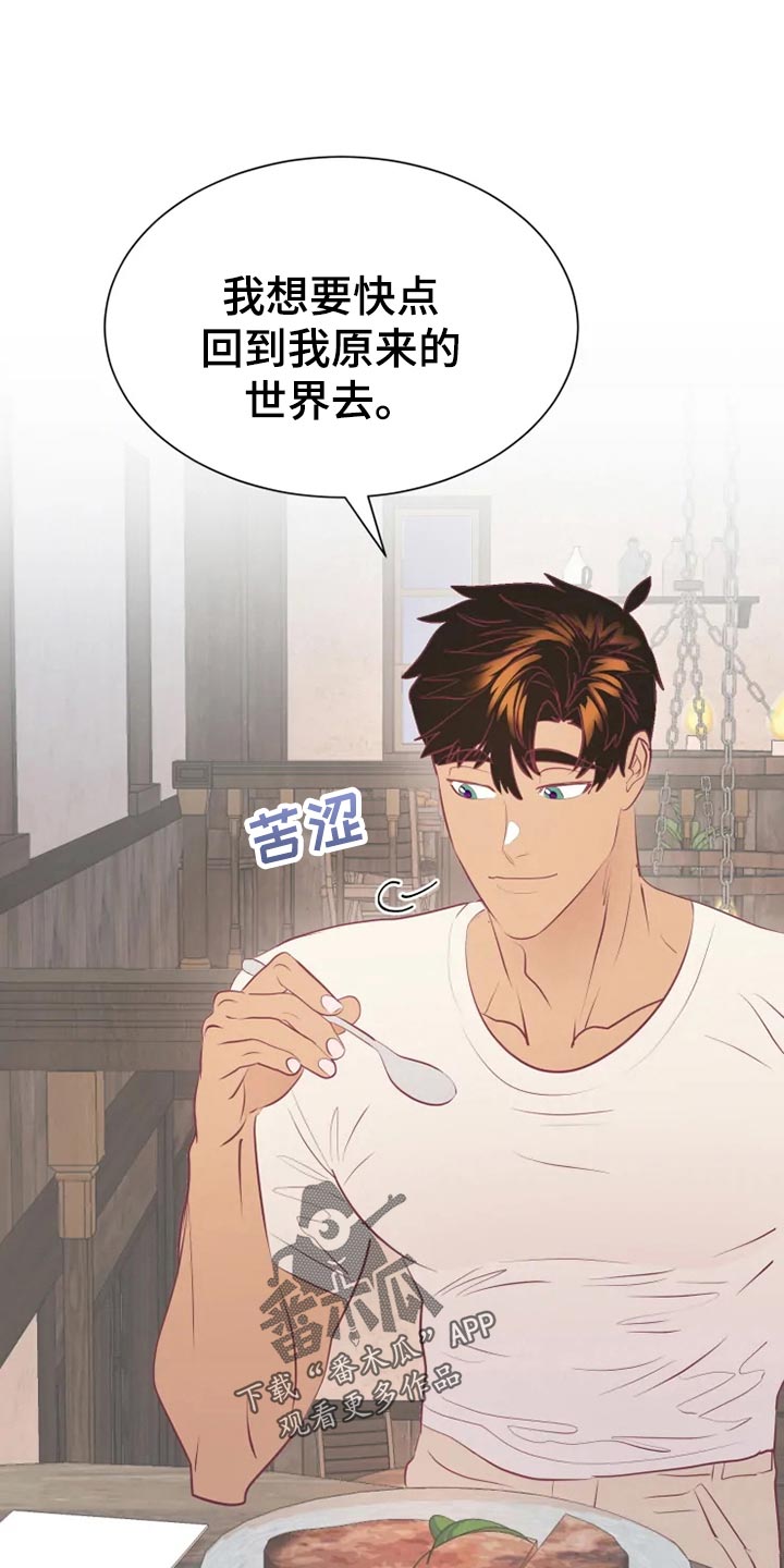 海市王国漫画,第27章：帮忙5图