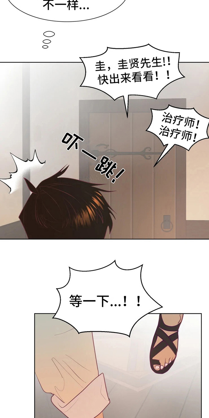 海市蜃楼dj版漫画,第10章：慢慢习惯4图