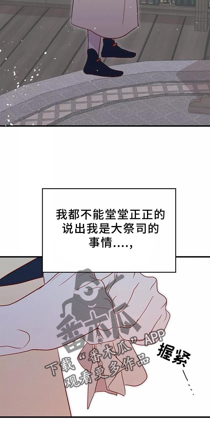 海市王国漫画,第79章：同意2图