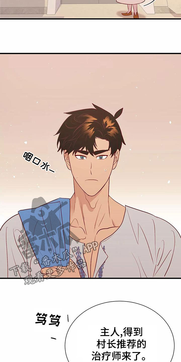 海市蜃楼歌曲歌词漫画,第74章：机会1图