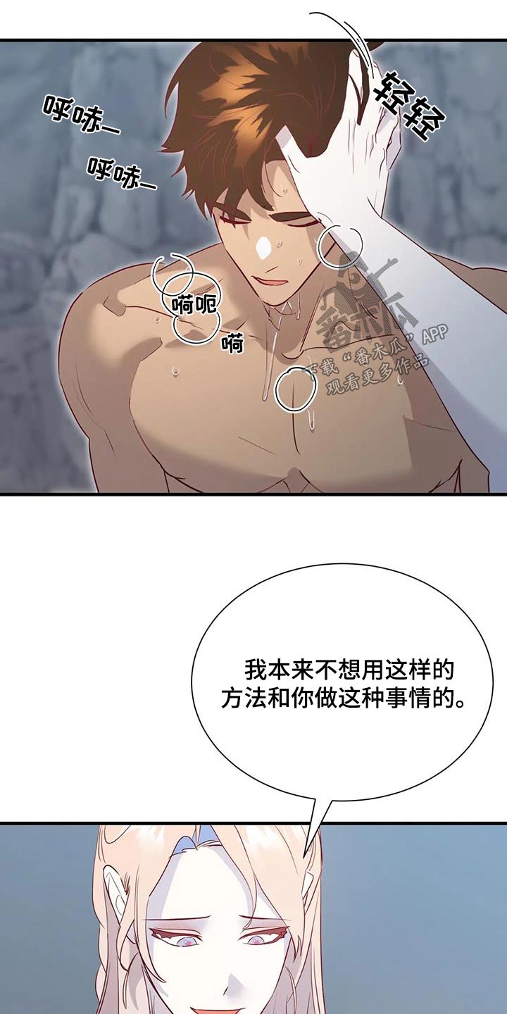 海市王国漫画,第101章：还有什么办法2图