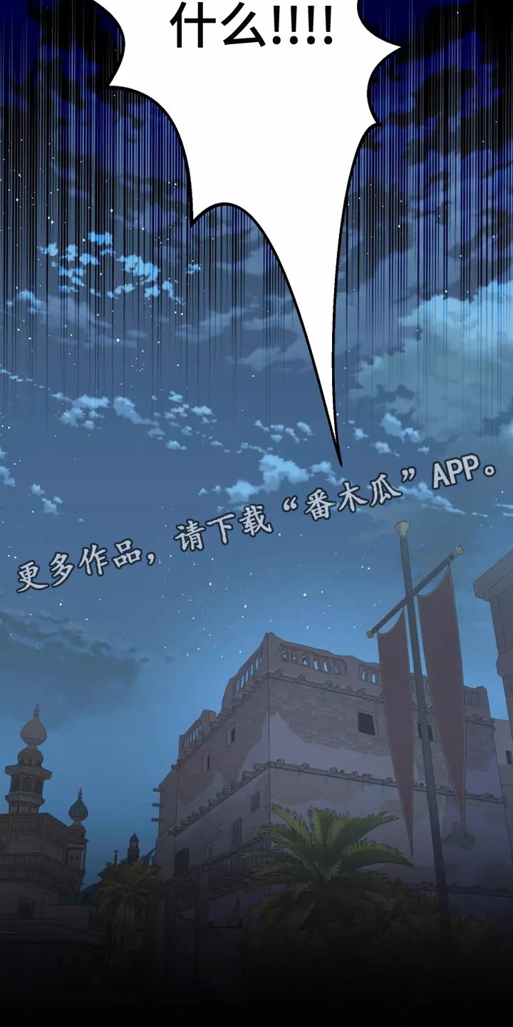 海市蜃楼歌曲歌词漫画,第56章：疑问3图