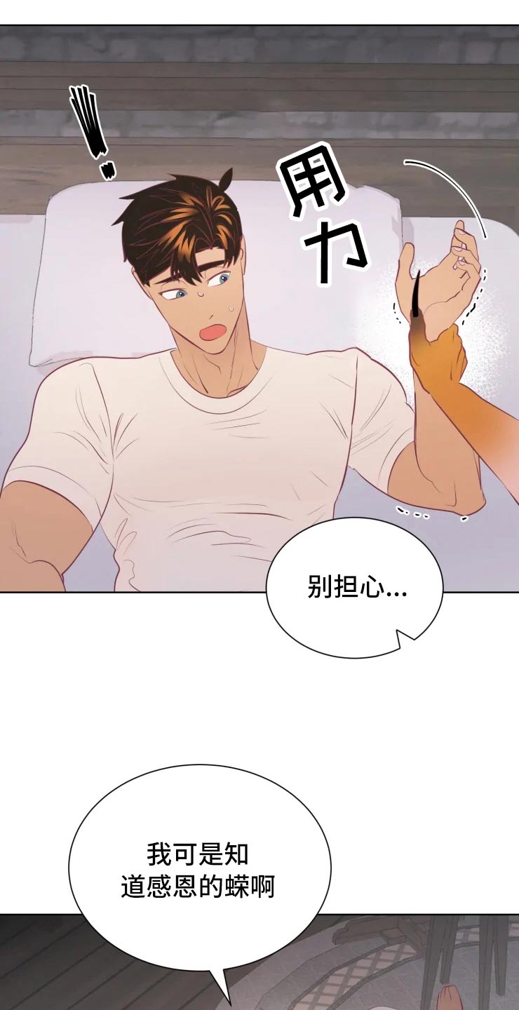 海市蜃楼于荣光完整版漫画,第32章：人类的弱小4图