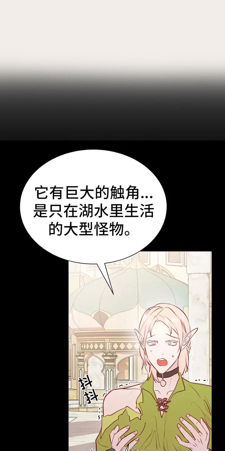 海市蜃楼歌曲歌词漫画,第47章：大型怪物3图