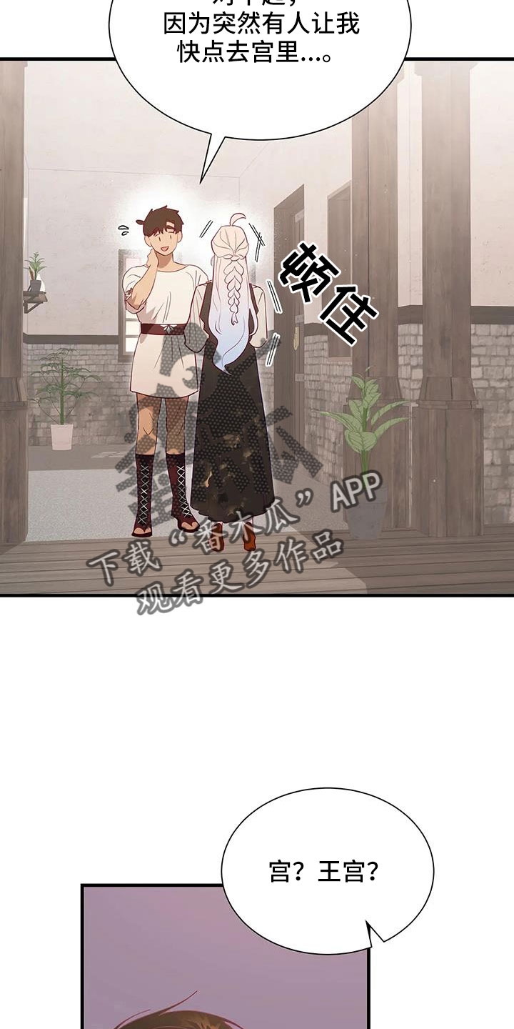 海市蜃楼于荣光完整版漫画,第114章：机密5图