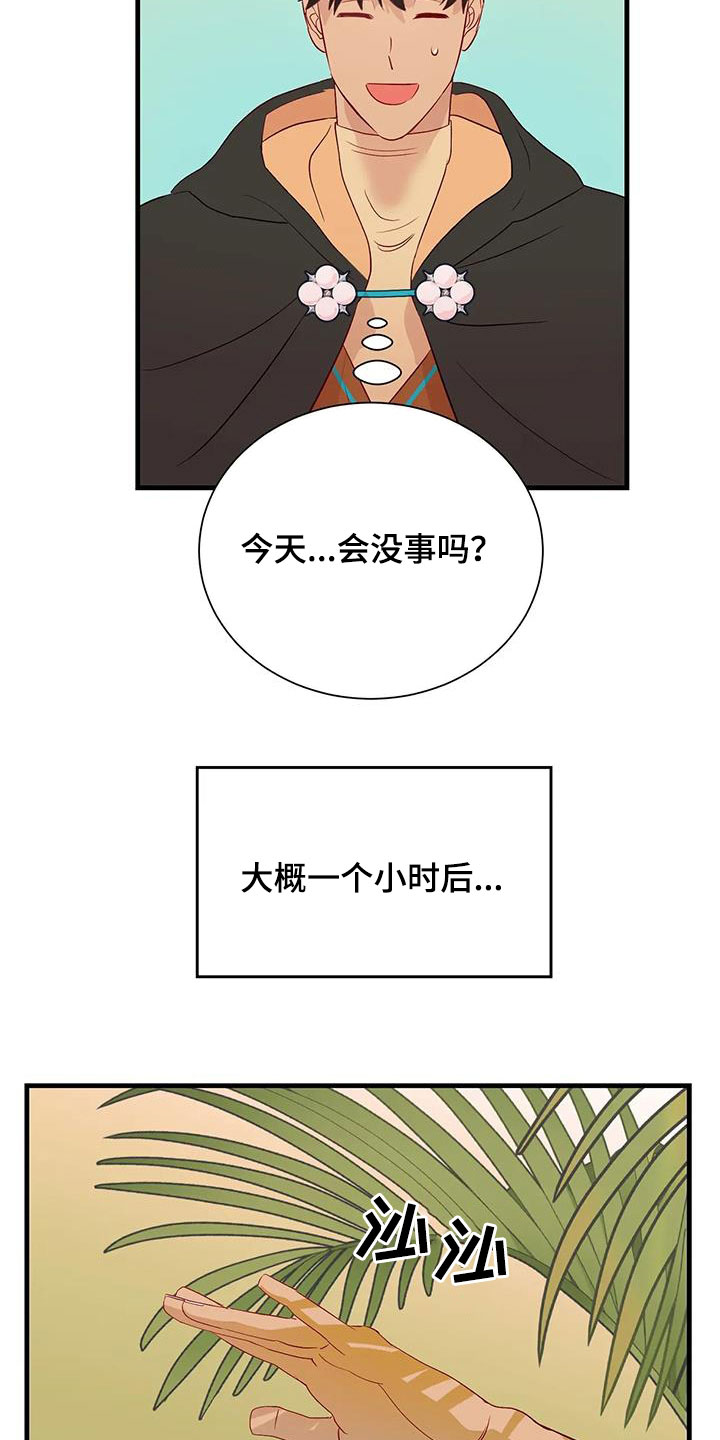 海宁市王国漫画,第91章：苦恼1图