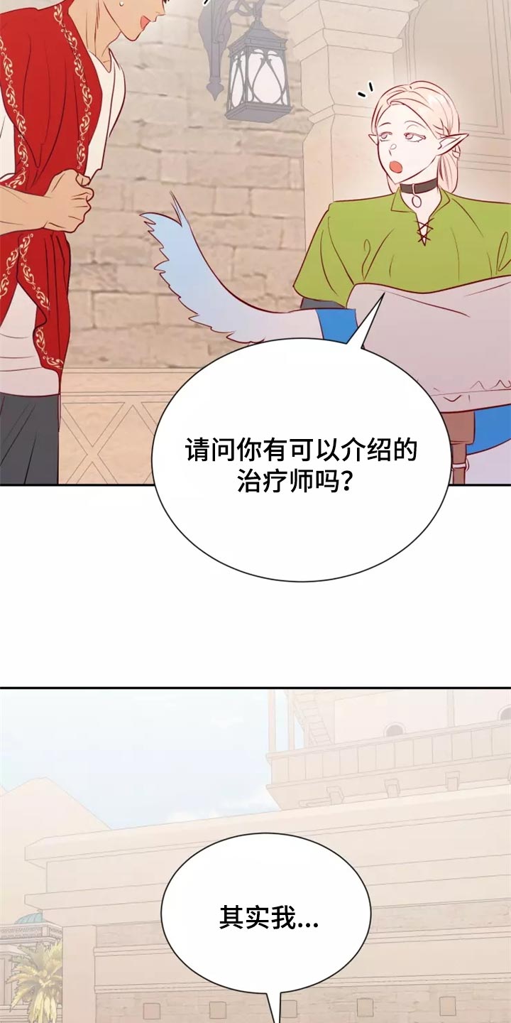 海市王国漫画,第41章：森林湖4图