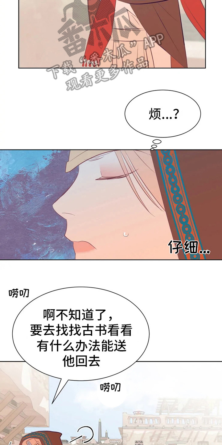 海市王国漫画,第8章：认错人2图