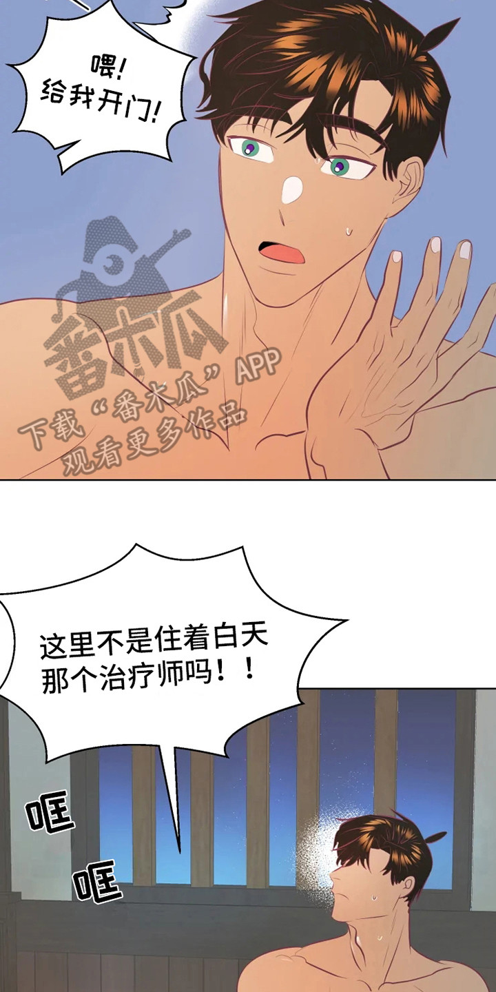 海市王国漫画,第10章：慢慢习惯4图