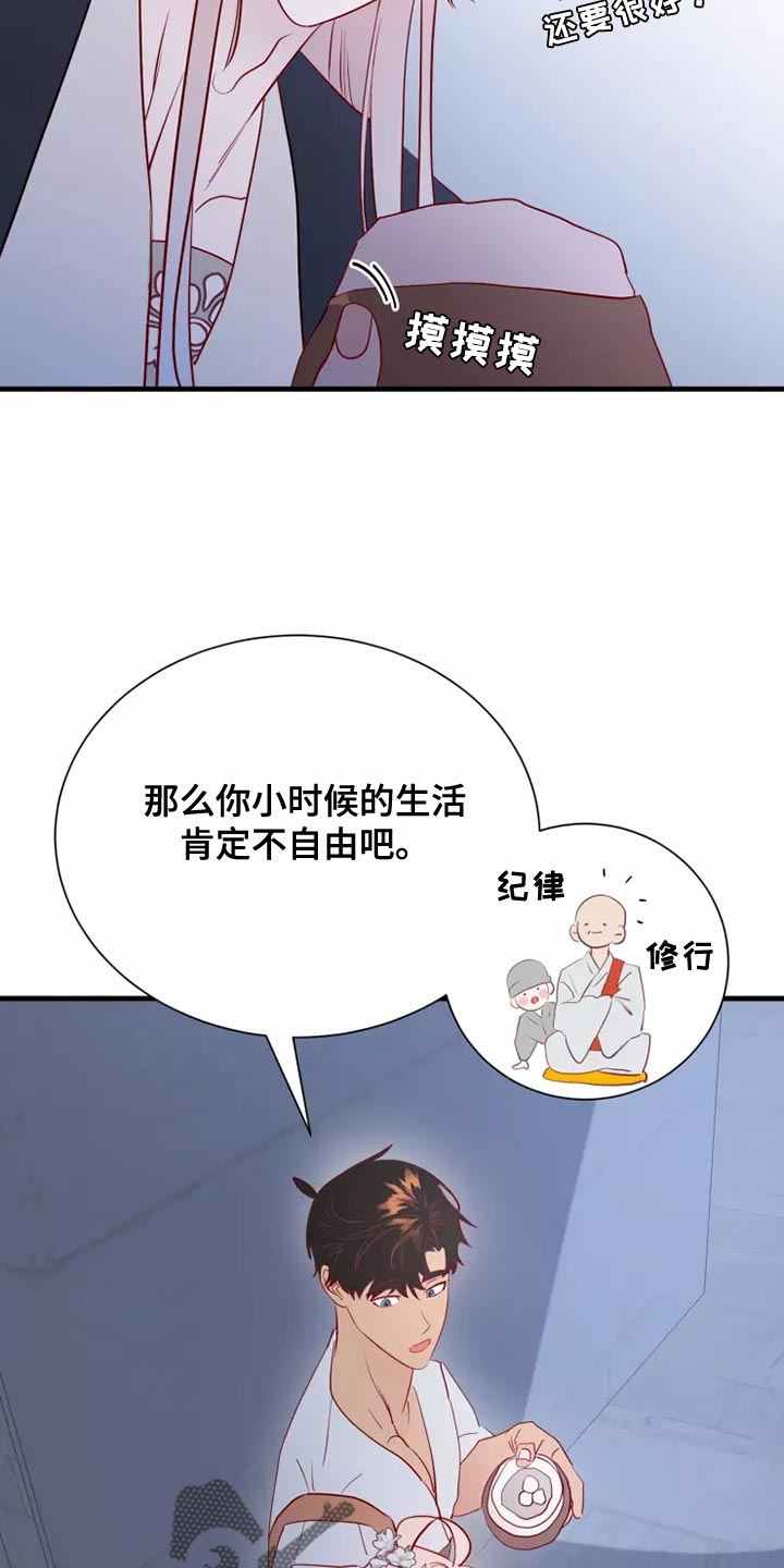 海市王国漫画,第67章：说谎的人5图