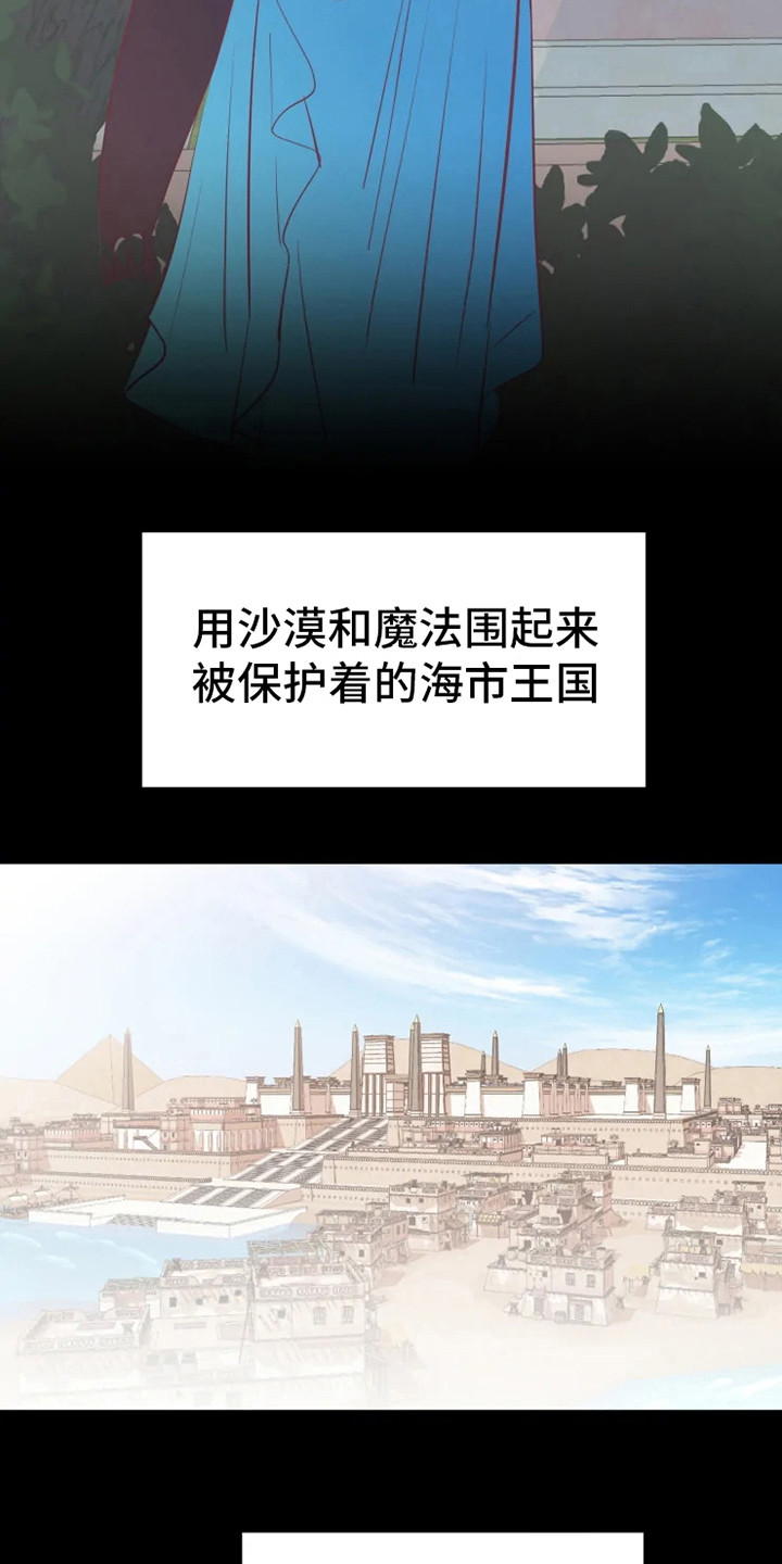 海市蜃楼于荣光完整版漫画,第5章：大祭司2图