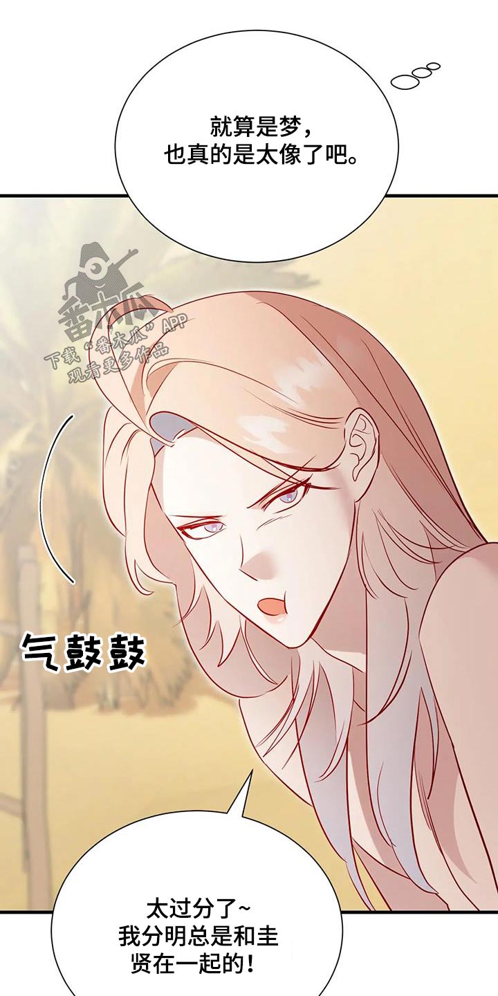 海市蜃楼于荣光完整版漫画,第102章：怎么是你1图