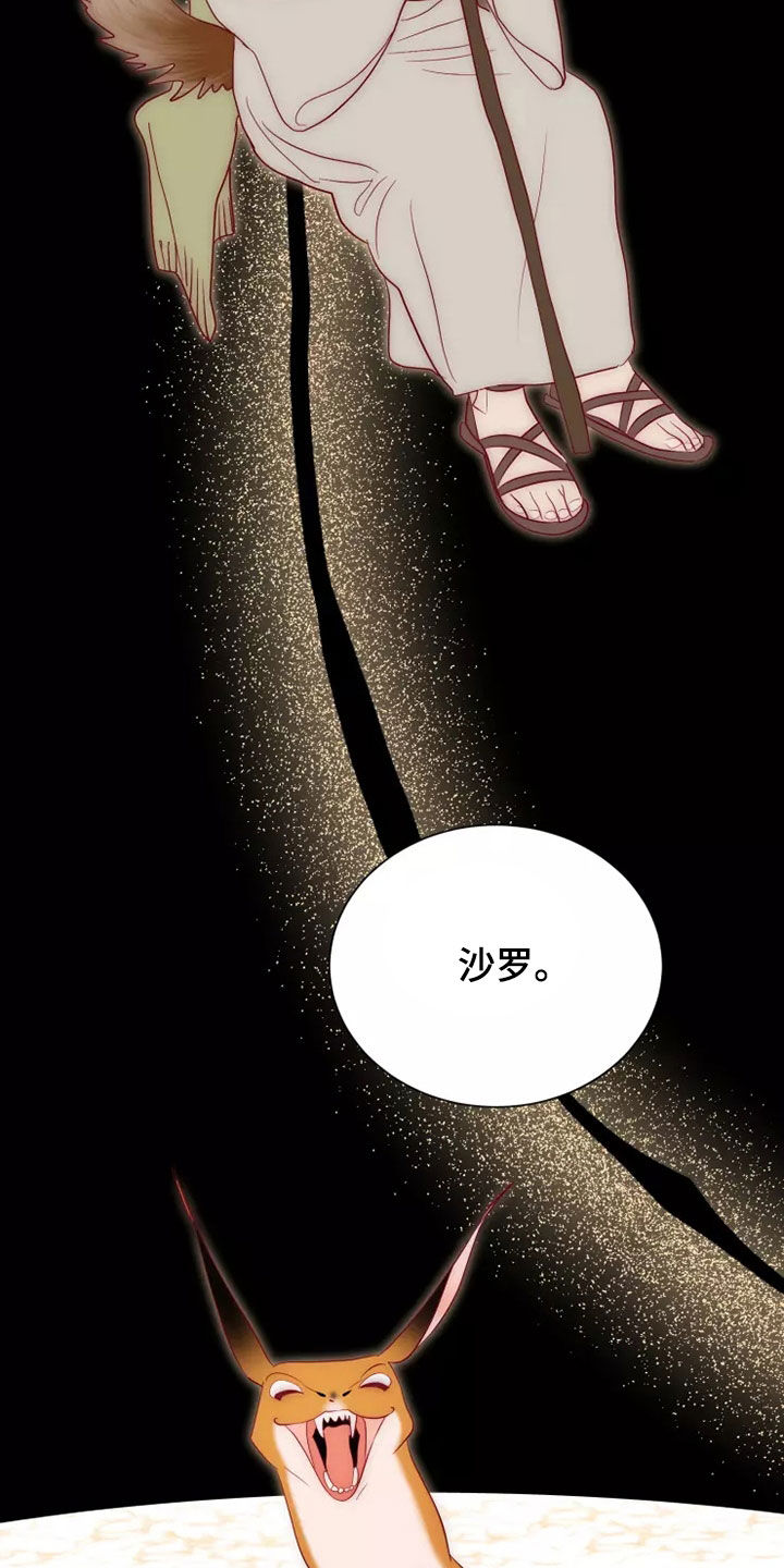 海市王国漫画,第69章：着迷4图