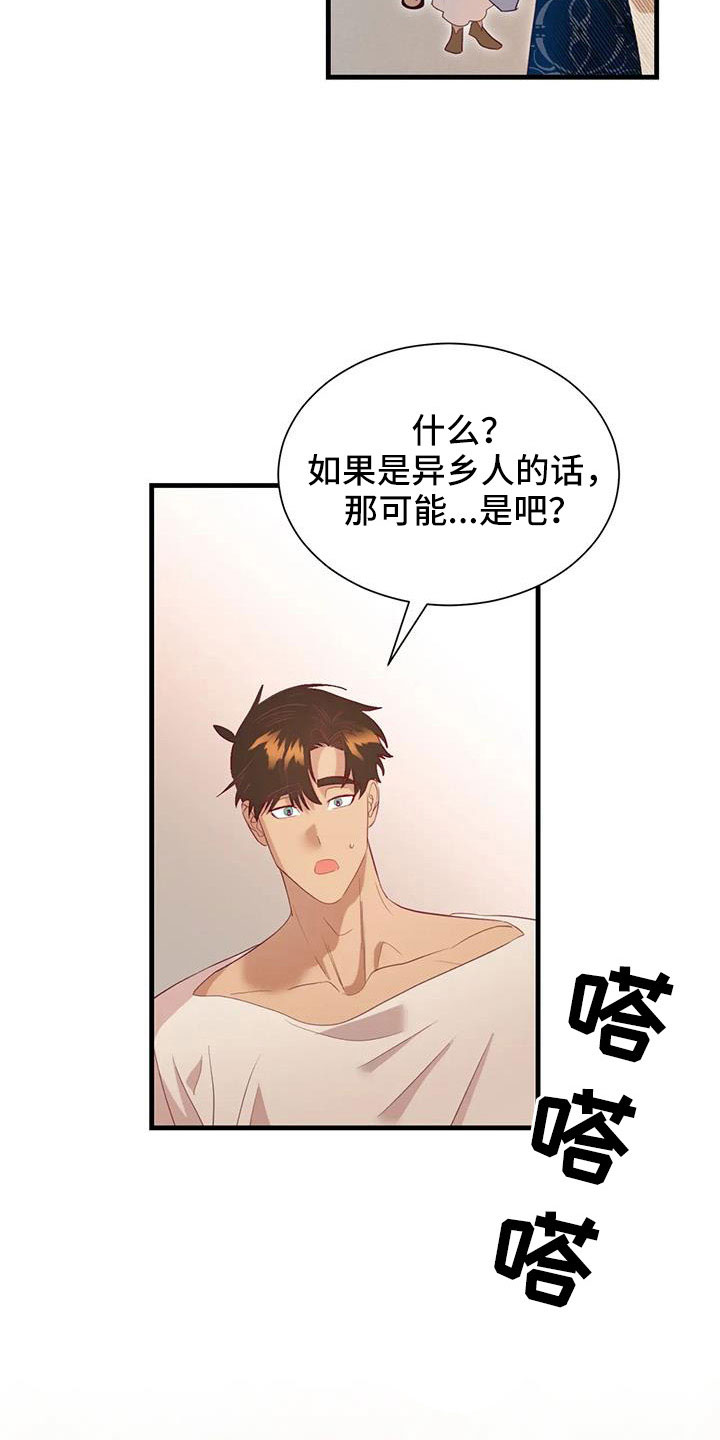 海市蜃楼于荣光完整版漫画,第113章：到底是谁5图