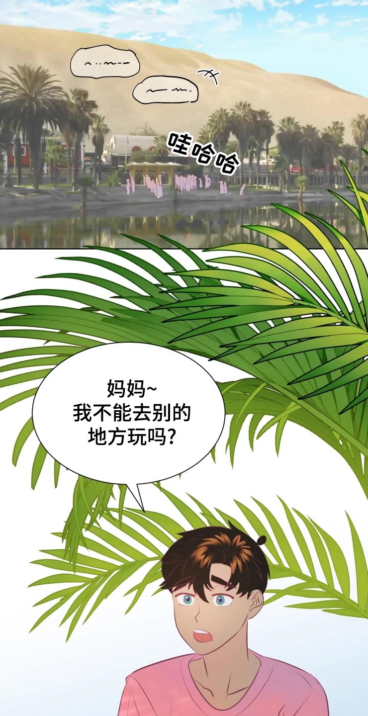 海市蜃楼舞蹈教学漫画,第29章：初恋1图