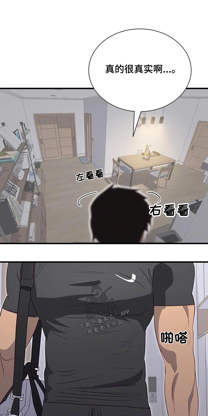 海市王国漫画,第99章：难道5图