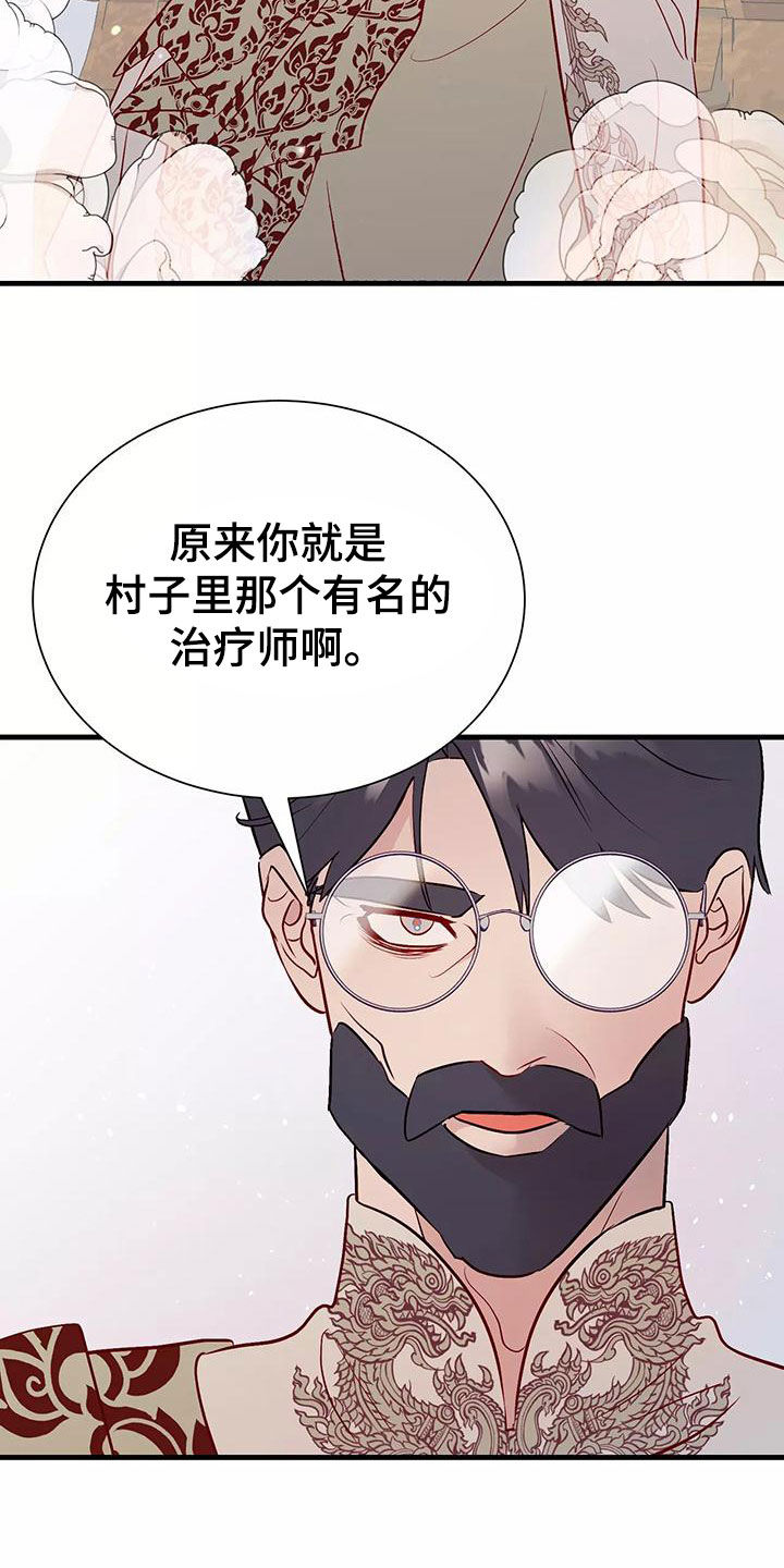 海市蜃楼歌曲歌词漫画,第74章：机会5图
