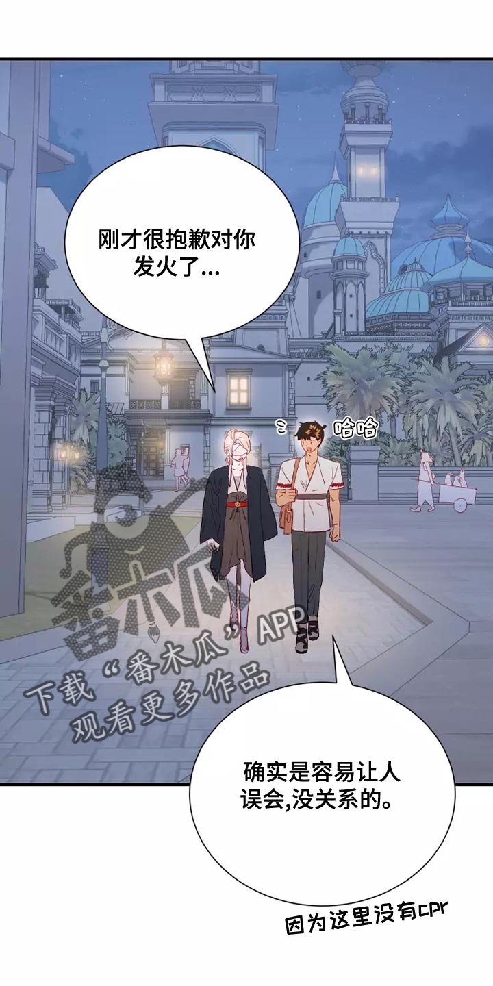 海市蜃楼是光的反射还是折射漫画,第66章：卑鄙的小子5图