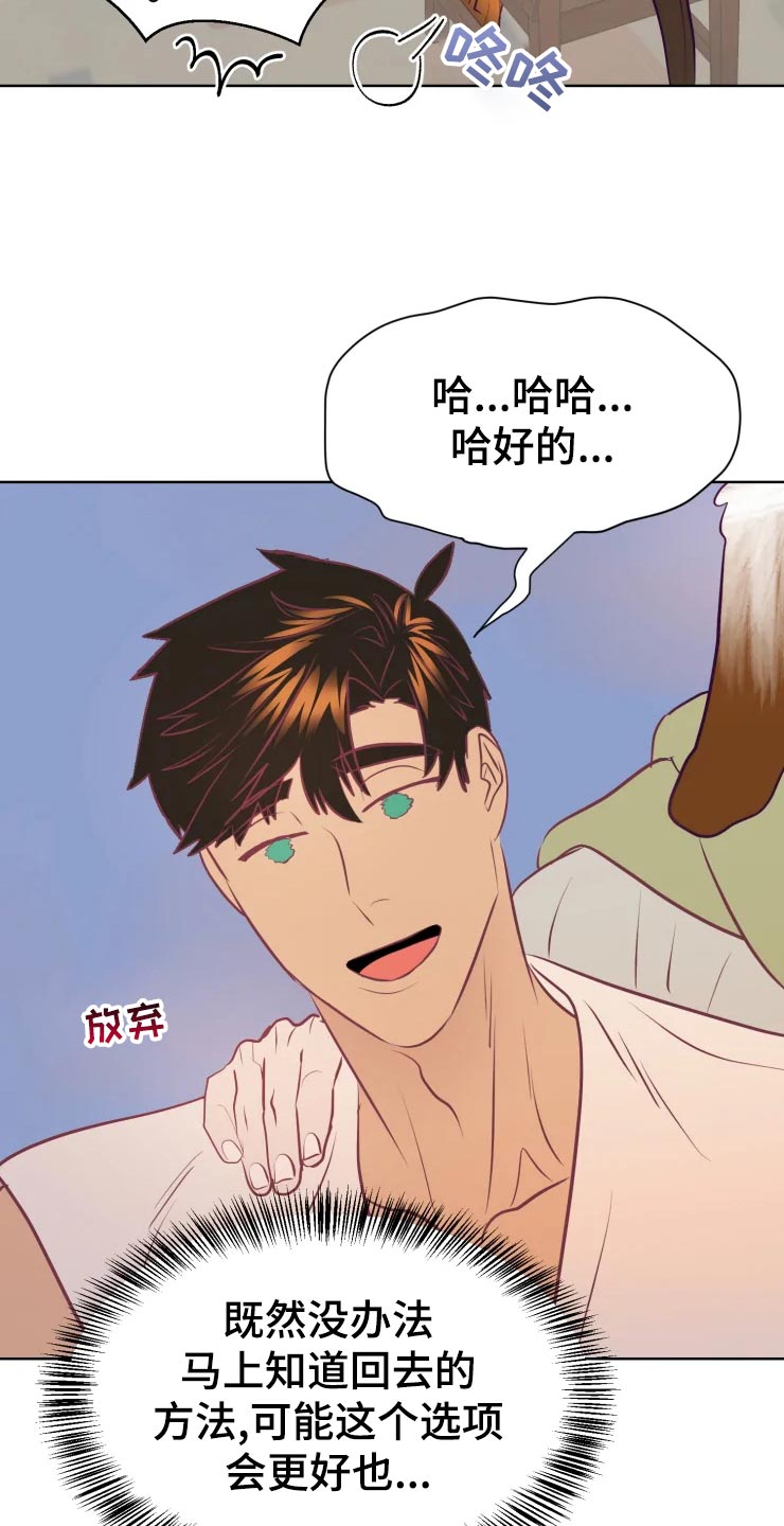 海市蜃楼于荣光完整版漫画,第23章：眼光3图