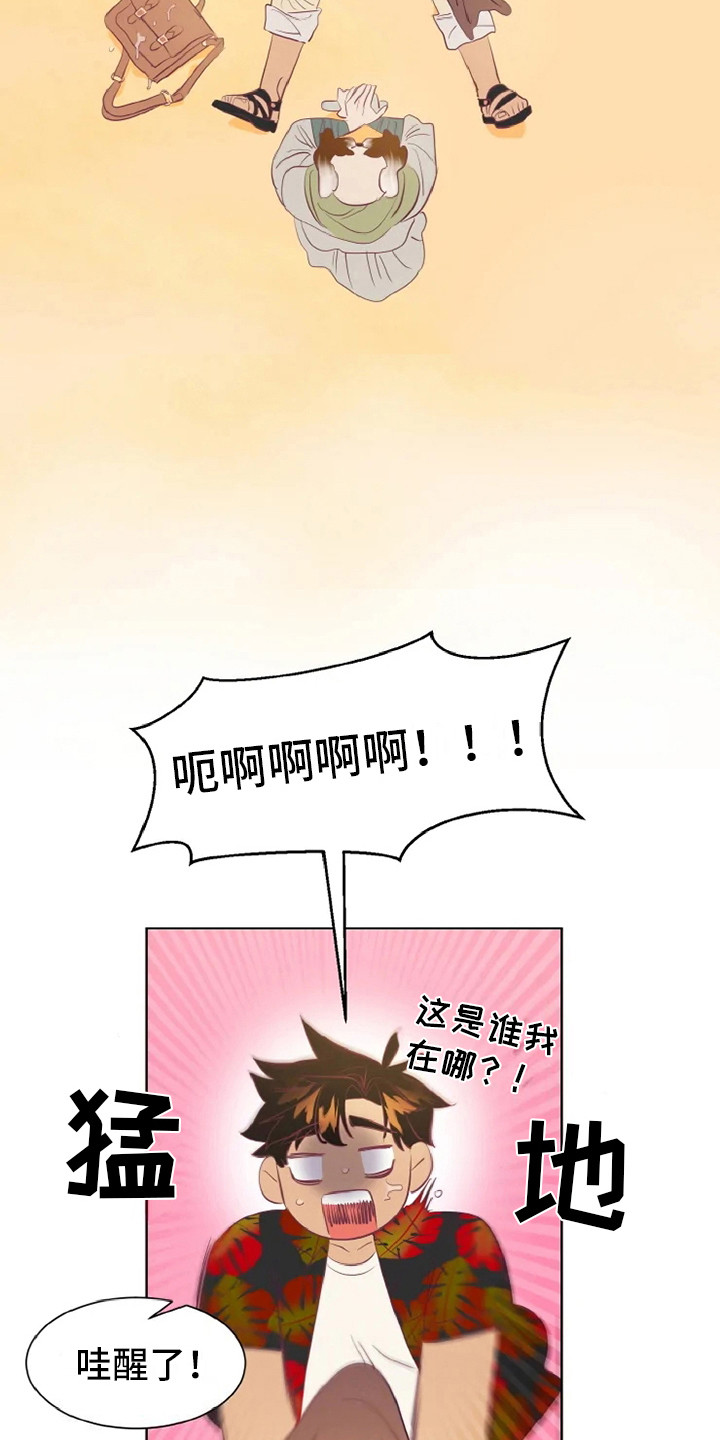 海市王国漫画,第3章：兽人1图