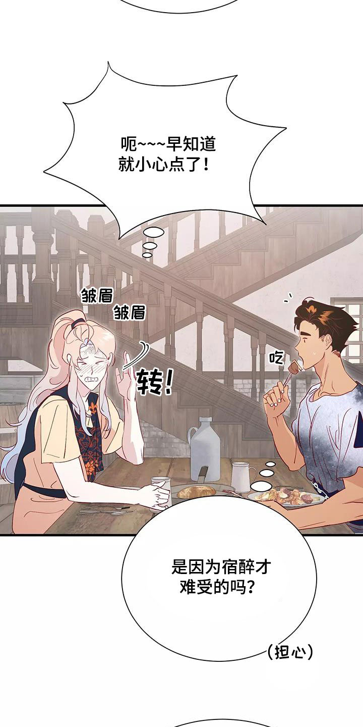 海市蜃楼于荣光完整版漫画,第85章：声音2图