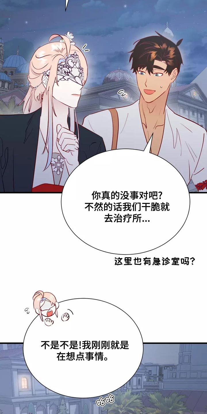 海市蜃楼于荣光完整版漫画,第66章：卑鄙的小子4图