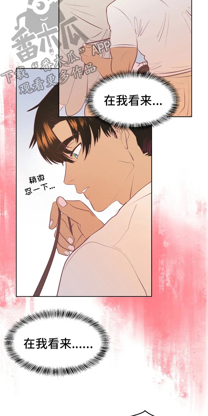 海市蜃楼于荣光完整版漫画,第11章：紧急处理2图