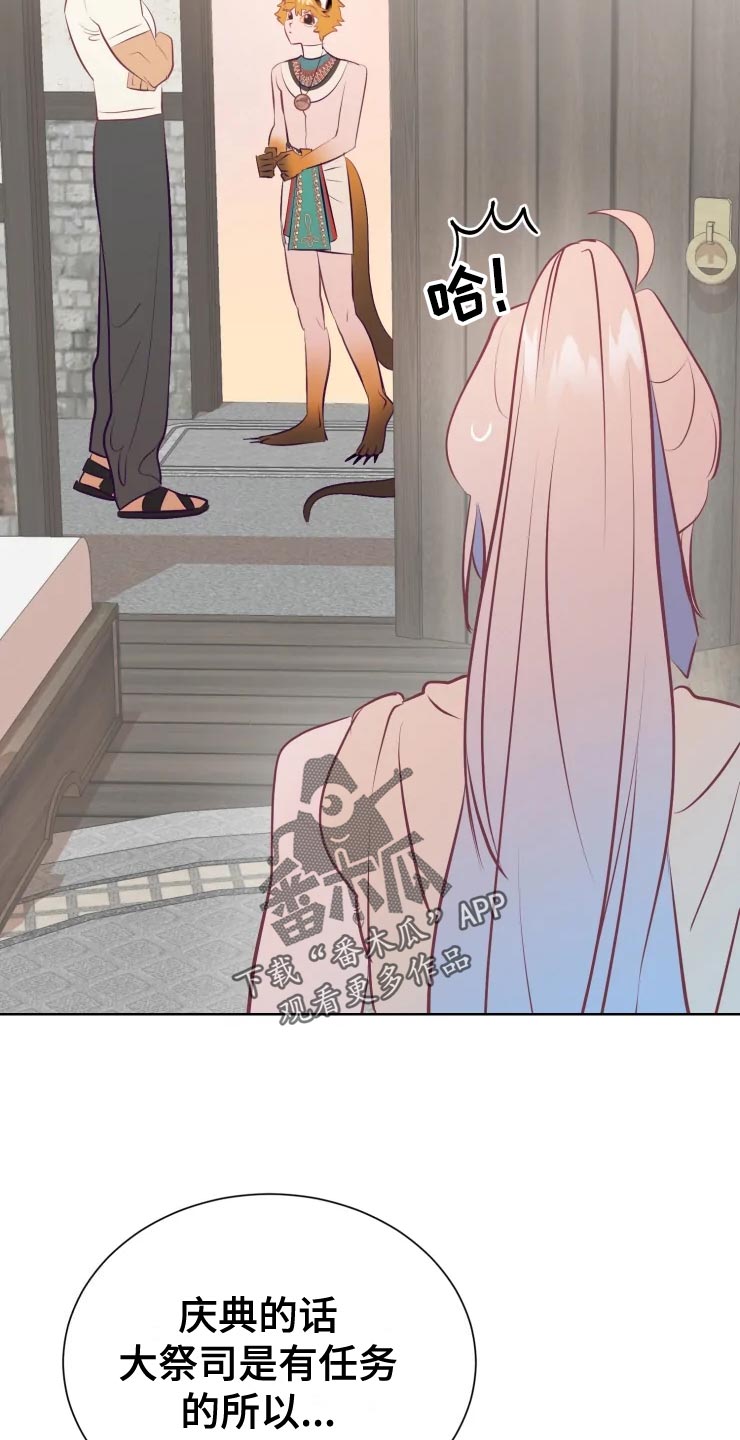 海市蜃楼歌曲歌词漫画,第36章：王国庆典3图