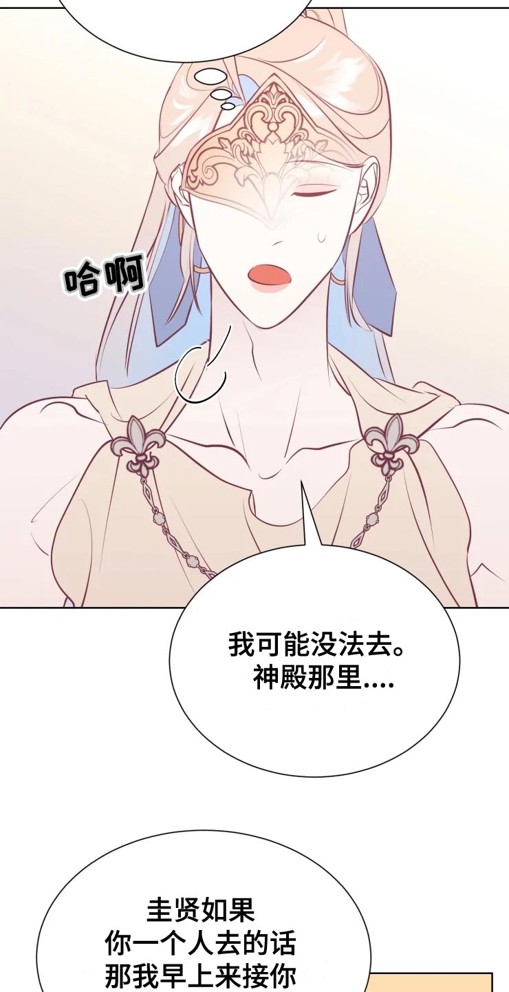 海市蜃楼歌曲歌词漫画,第36章：王国庆典4图