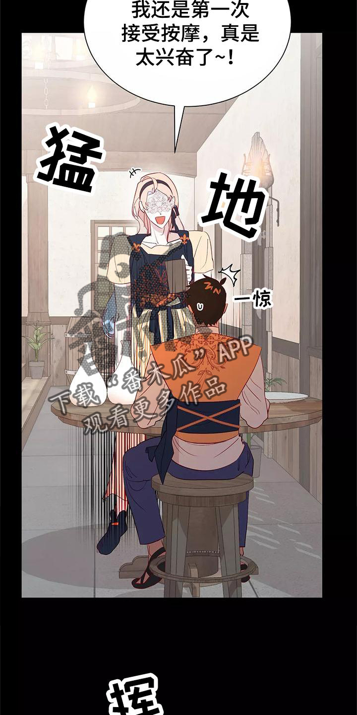 海市王国漫画,第82章：按摩2图