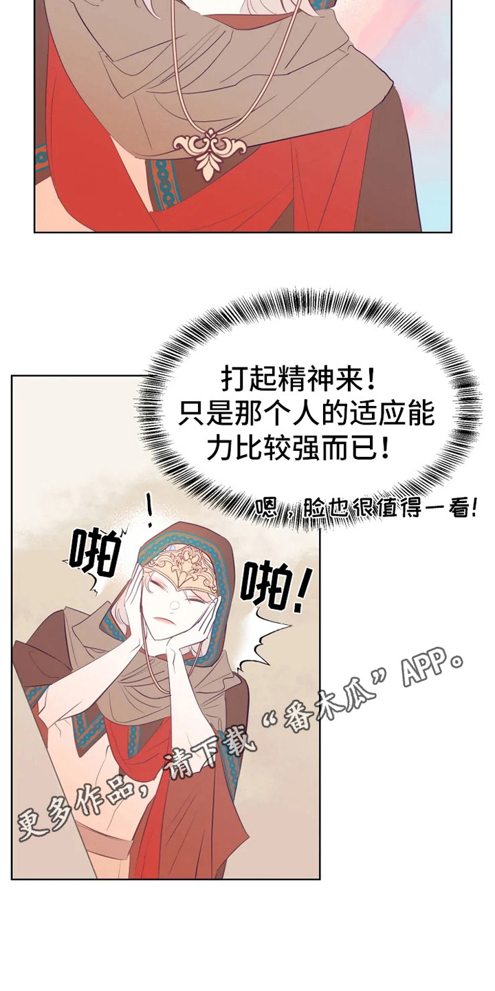 海市蜃楼于荣光完整版漫画,第7章：适应力2图