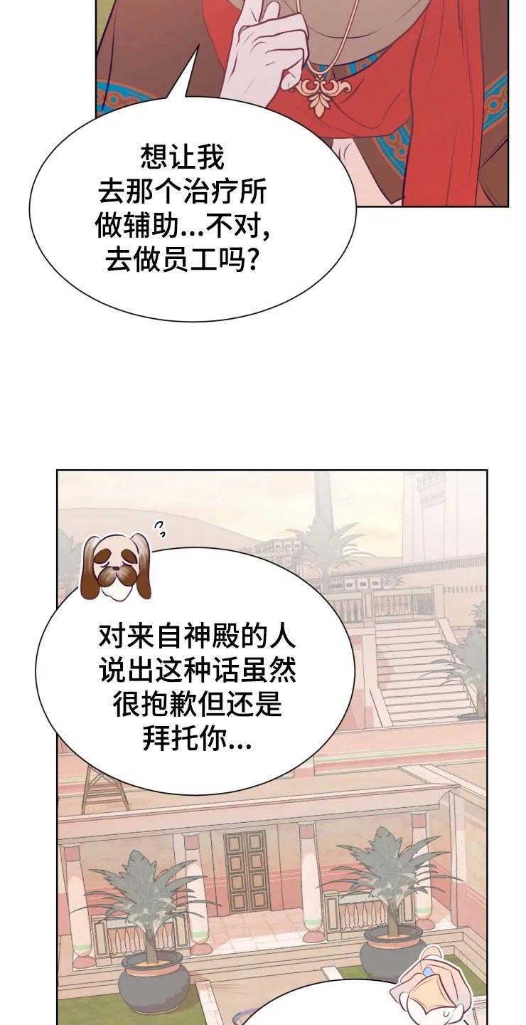 海市蜃楼于荣光完整版漫画,第25章：绝不原谅3图