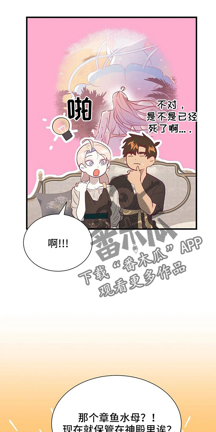 海市王国漫画,第115章：老油条4图