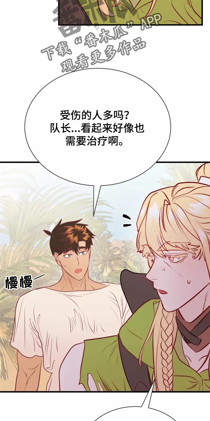 海市蜃楼于荣光完整版漫画,第44章：撤退1图