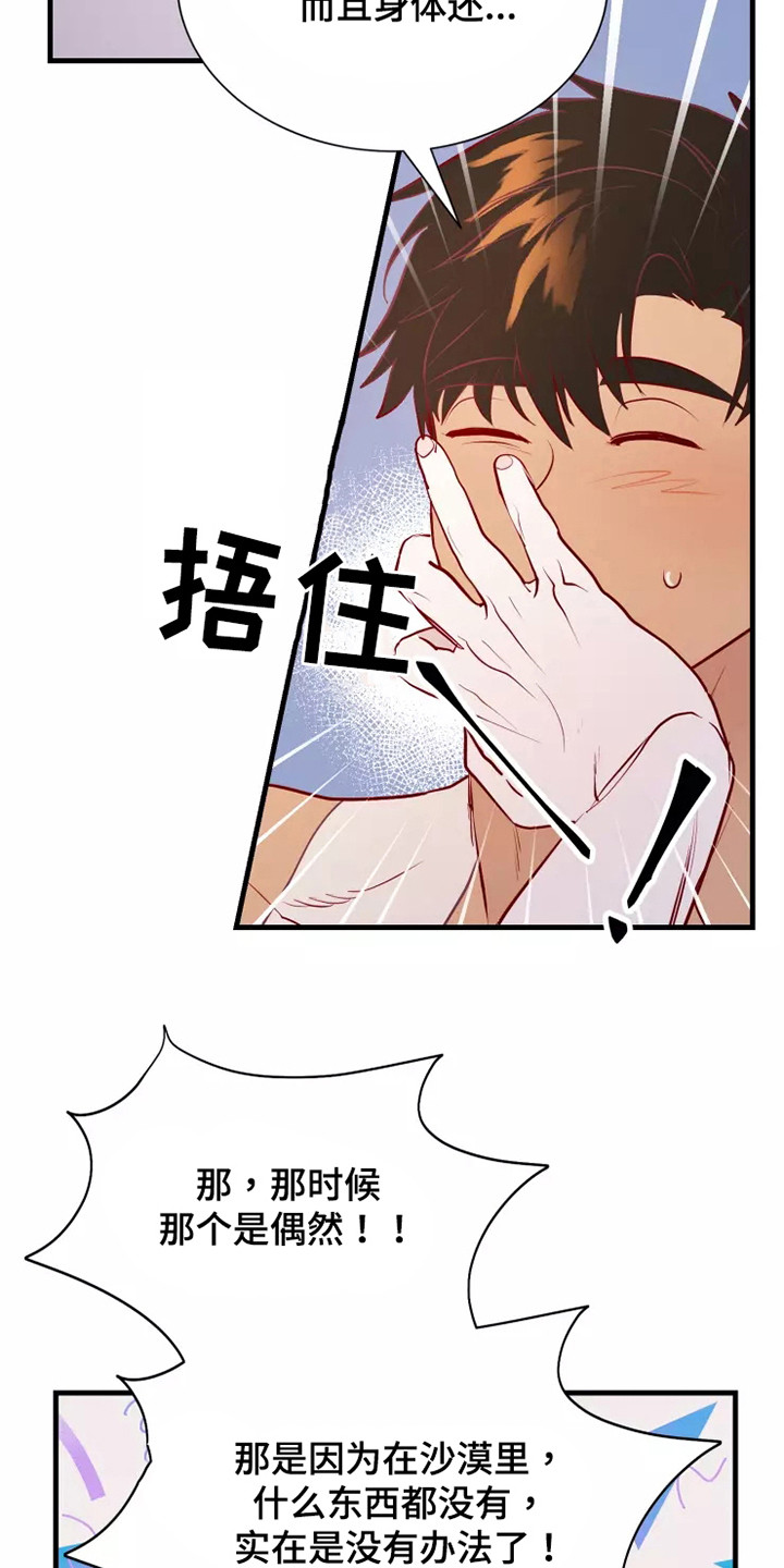 海市蜃楼于荣光完整版漫画,第53章：不是偶然3图