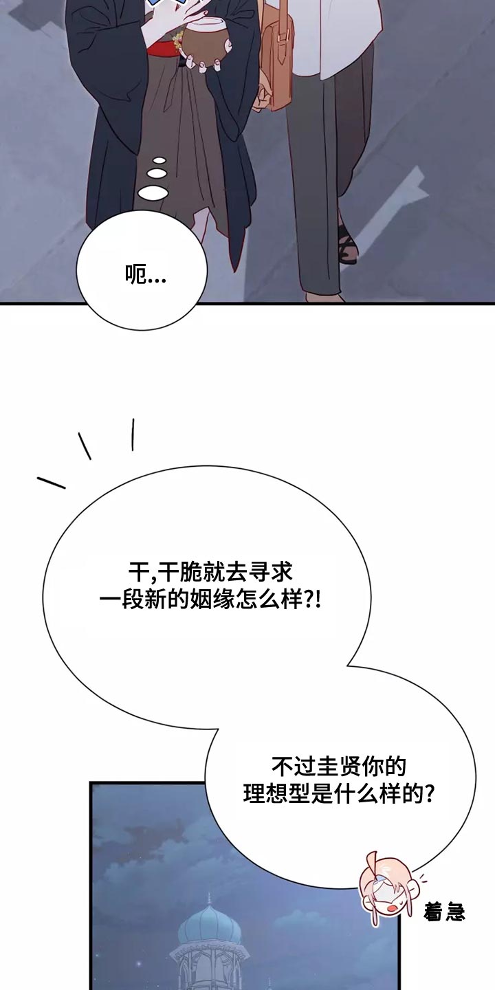 海市蜃楼于荣光完整版漫画,第67章：说谎的人2图