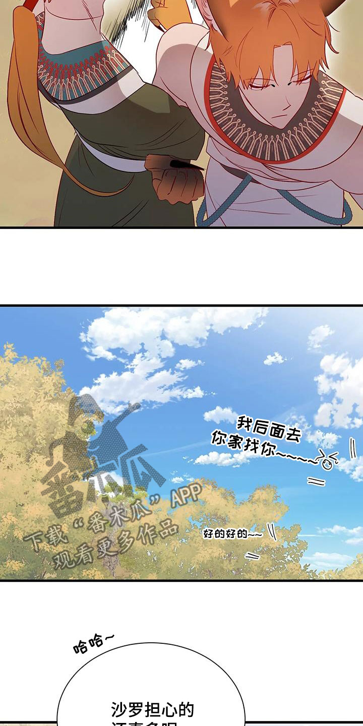 嗨氏王者荣耀漫画,第92章：下次见5图